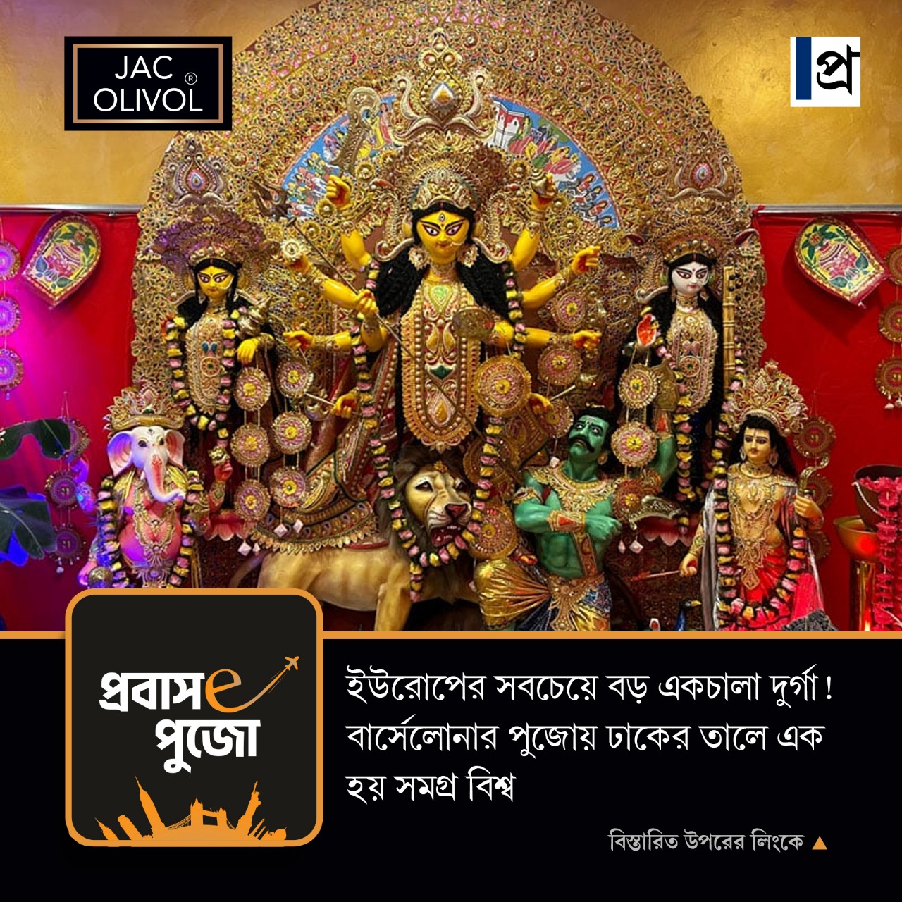 Sangbad Pratidin newspaper coverage on BCA Barcelona Durga Puja