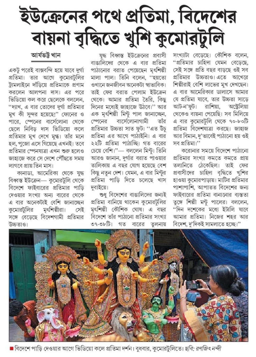 Durga Idol Journey from India